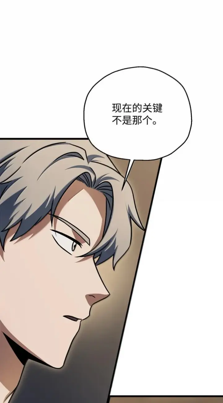 漫画《无法升级的玩家》169 担保第11张图