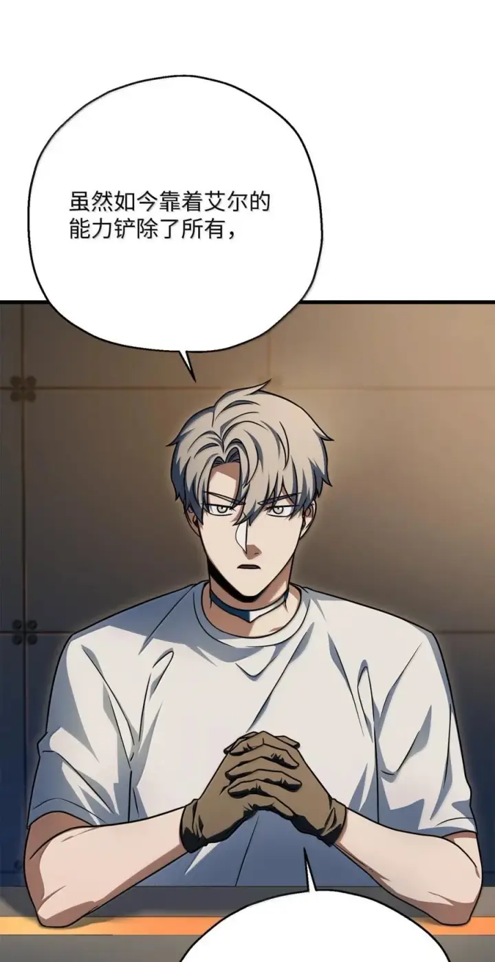漫画《无法升级的玩家》169 担保第15张图