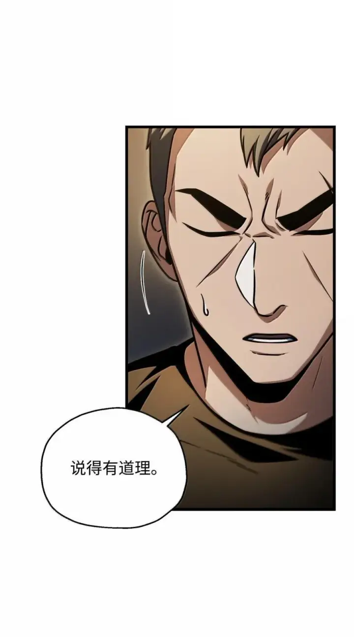 漫画《无法升级的玩家》169 担保第17张图