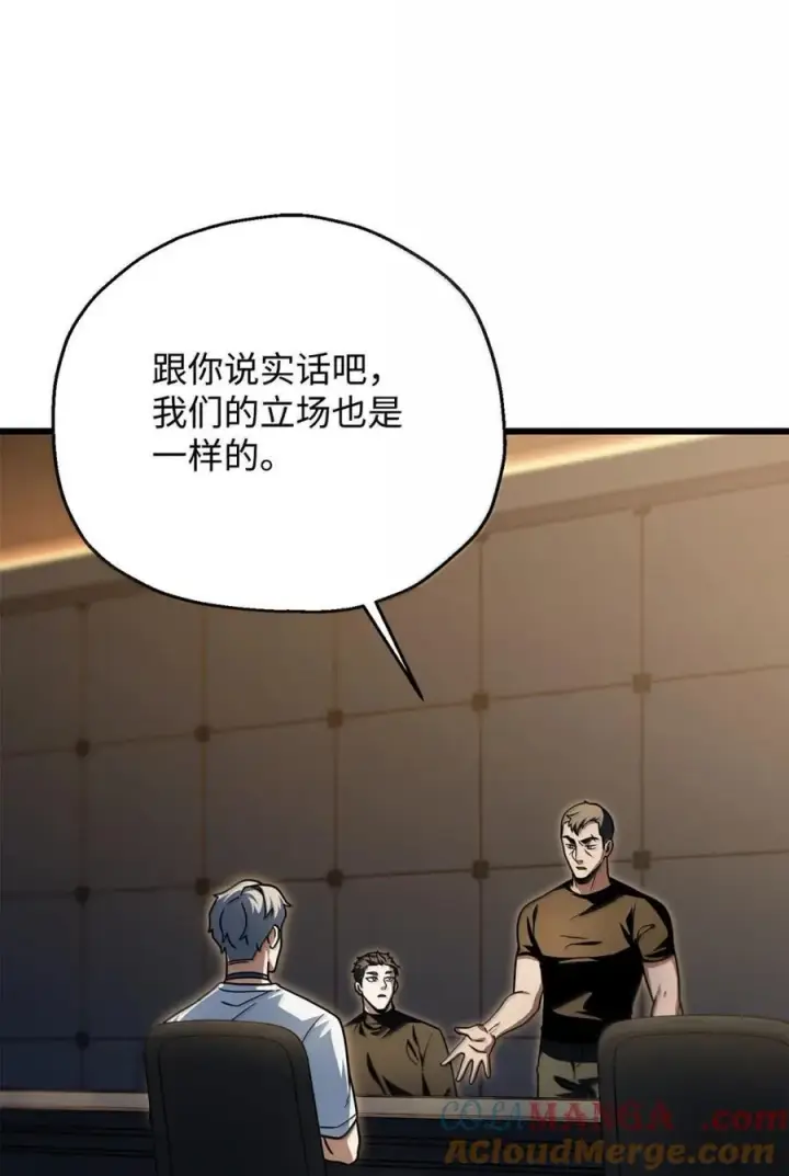 漫画《无法升级的玩家》169 担保第19张图