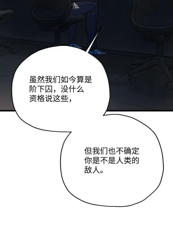 漫画《无法升级的玩家》169 担保第20张图