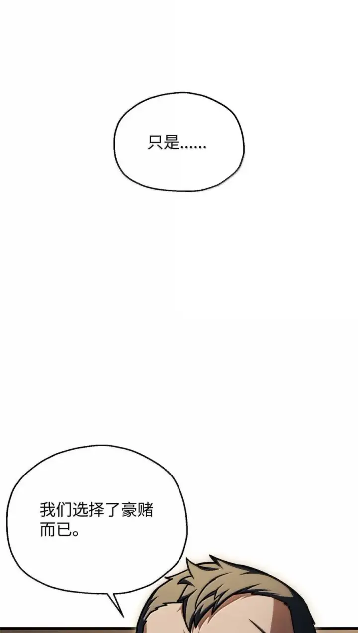 漫画《无法升级的玩家》169 担保第21张图