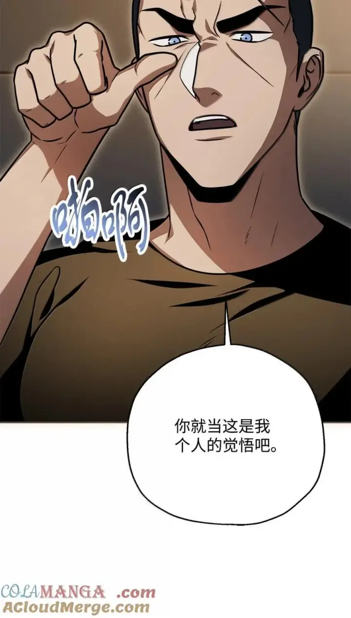 漫画《无法升级的玩家》169 担保第22张图