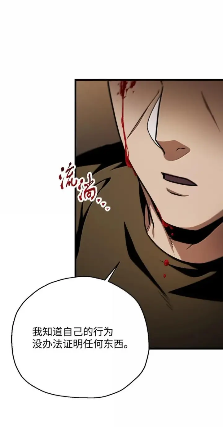 漫画《无法升级的玩家》169 担保第27张图