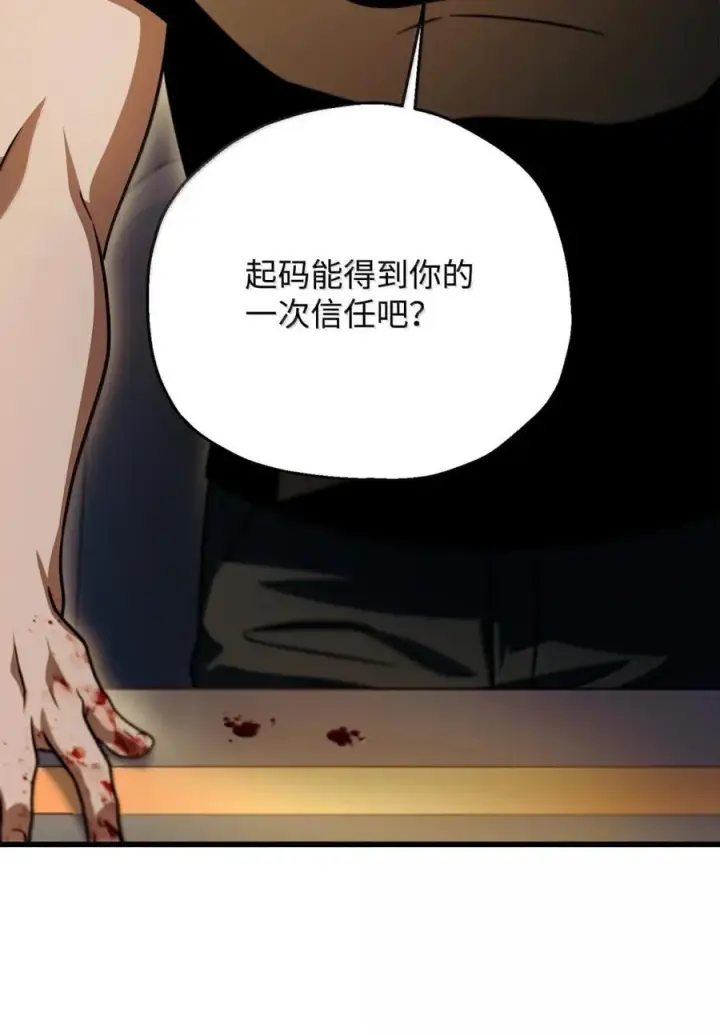 漫画《无法升级的玩家》169 担保第30张图