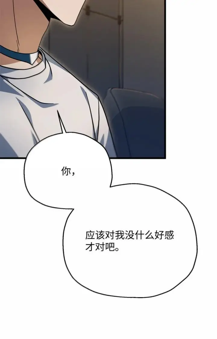 漫画《无法升级的玩家》169 担保第32张图