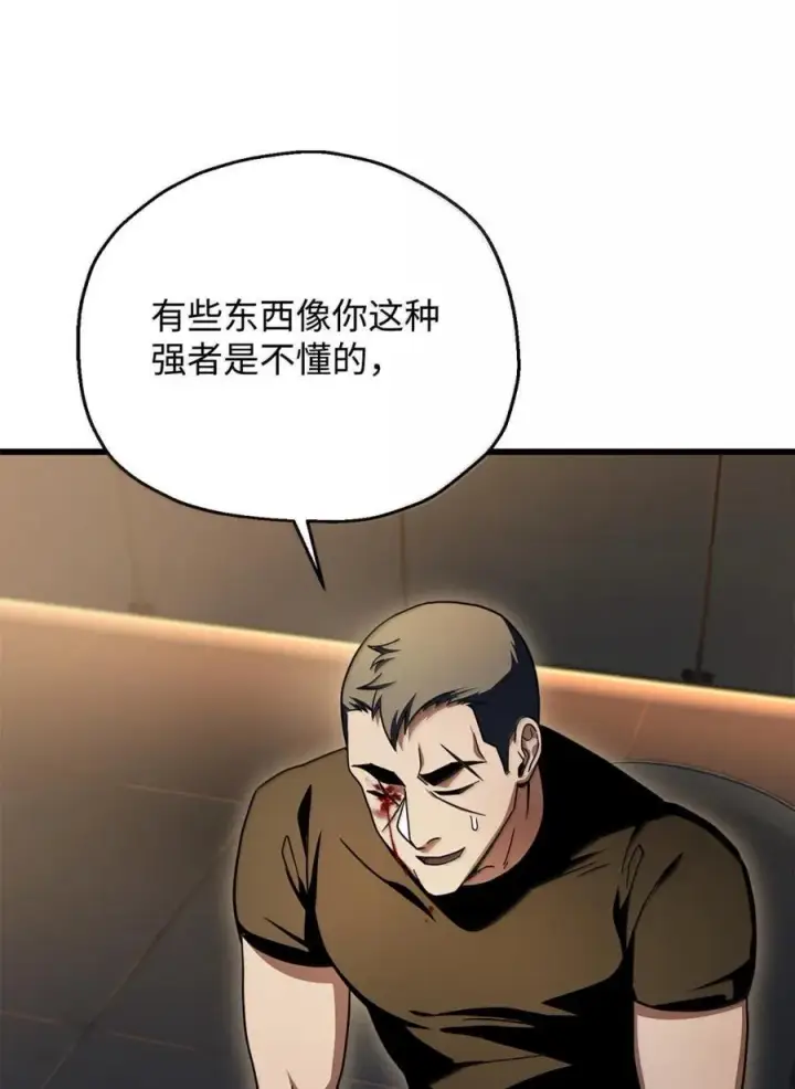 漫画《无法升级的玩家》169 担保第33张图