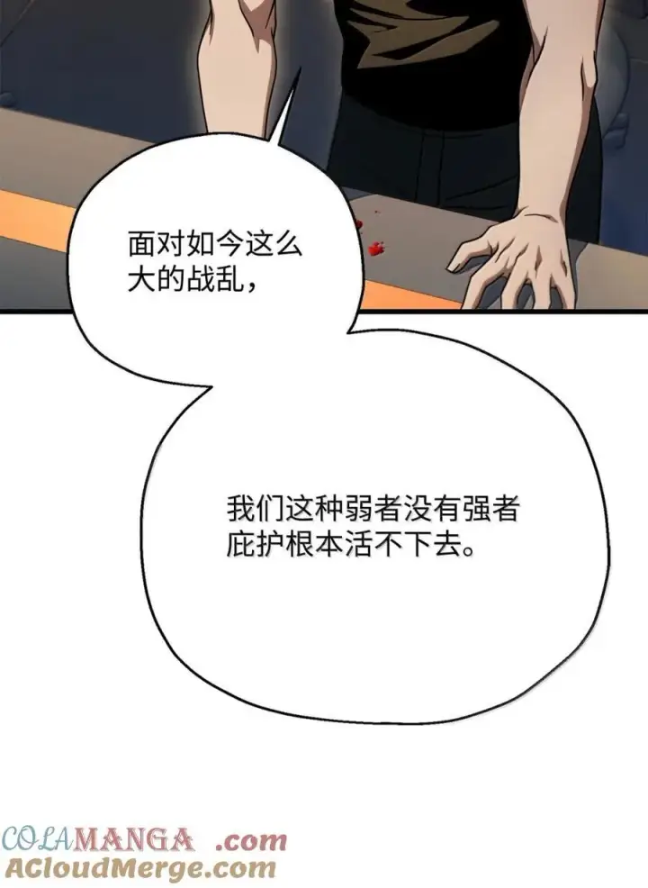 漫画《无法升级的玩家》169 担保第34张图