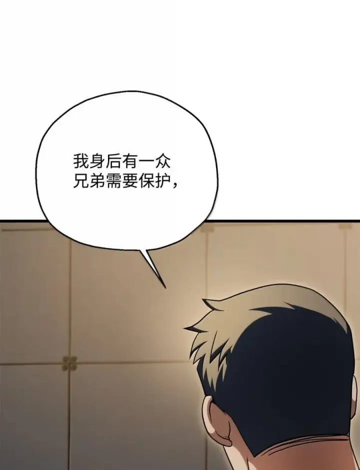漫画《无法升级的玩家》169 担保第35张图