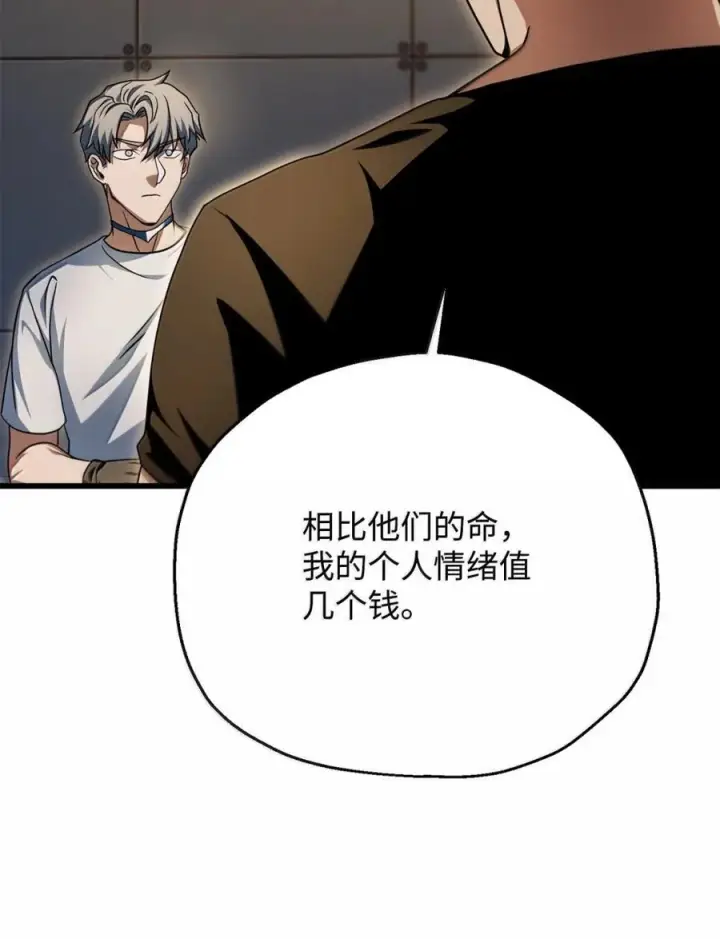 漫画《无法升级的玩家》169 担保第36张图