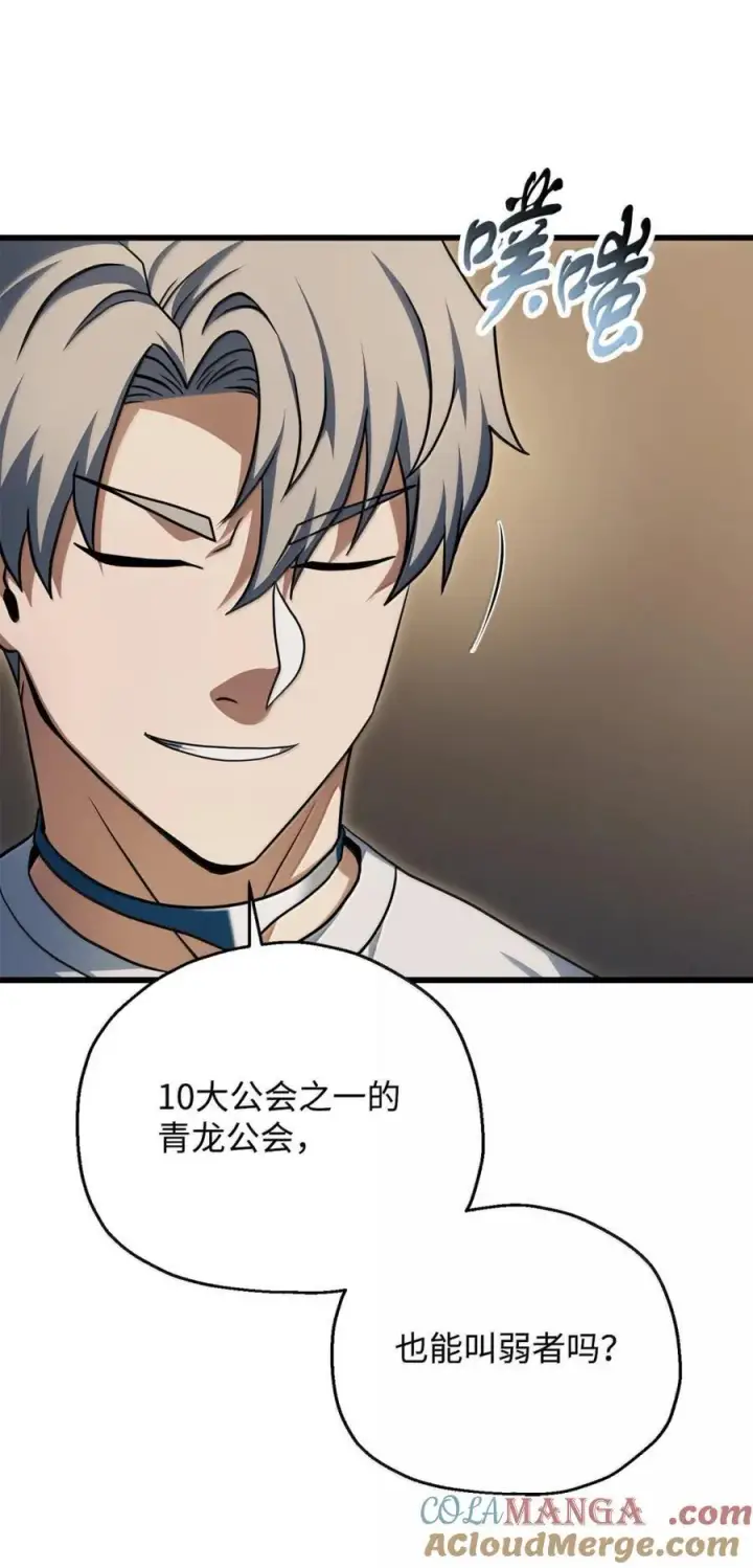 漫画《无法升级的玩家》169 担保第37张图