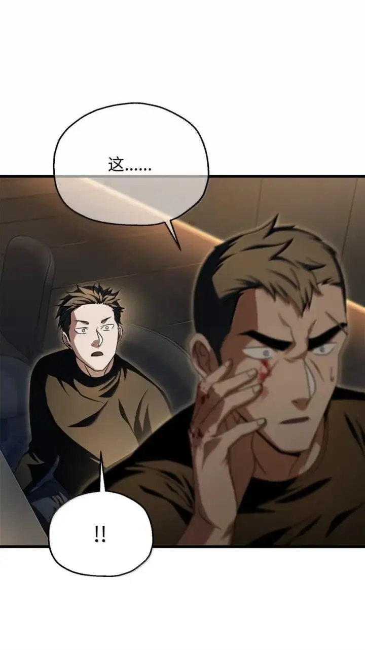 漫画《无法升级的玩家》169 担保第47张图