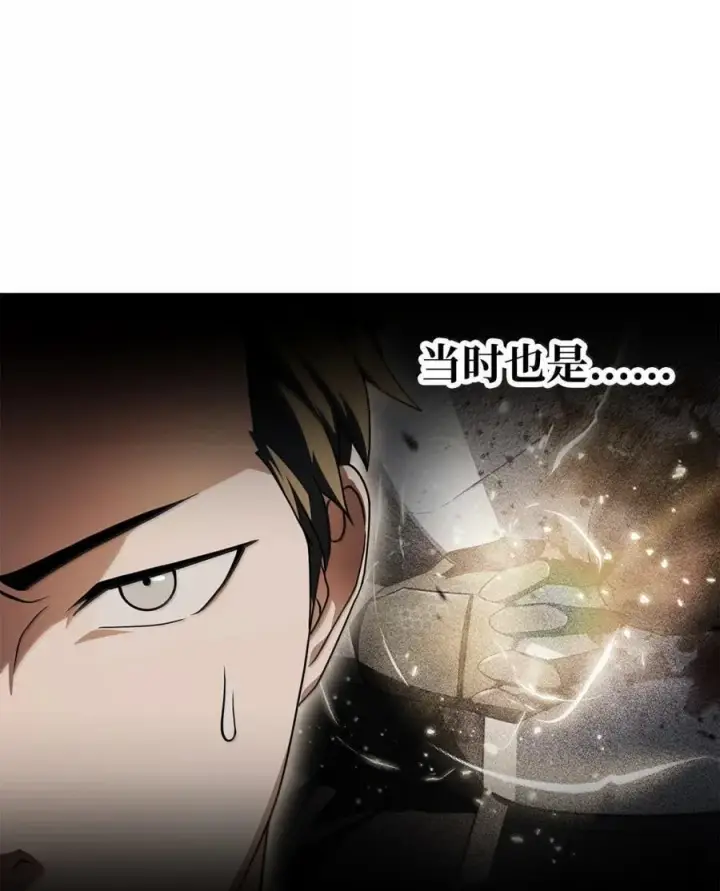 漫画《无法升级的玩家》169 担保第48张图