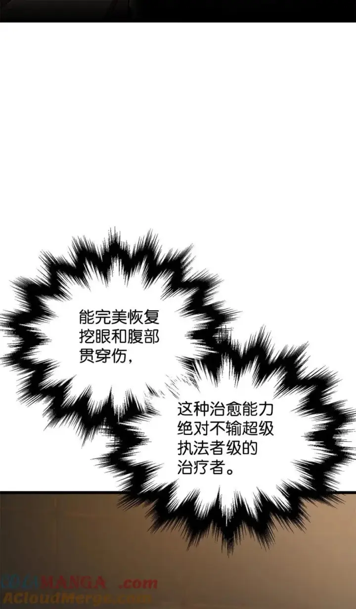 漫画《无法升级的玩家》169 担保第49张图