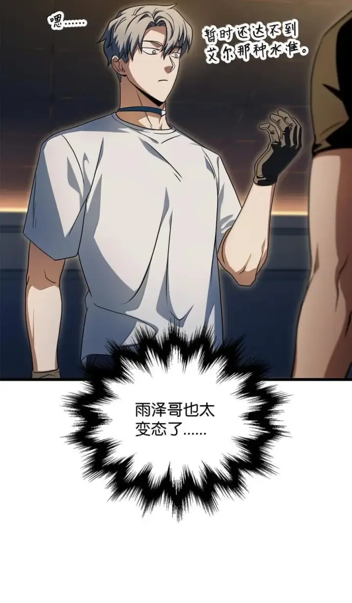 漫画《无法升级的玩家》169 担保第50张图