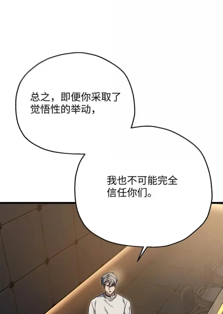 漫画《无法升级的玩家》169 担保第51张图