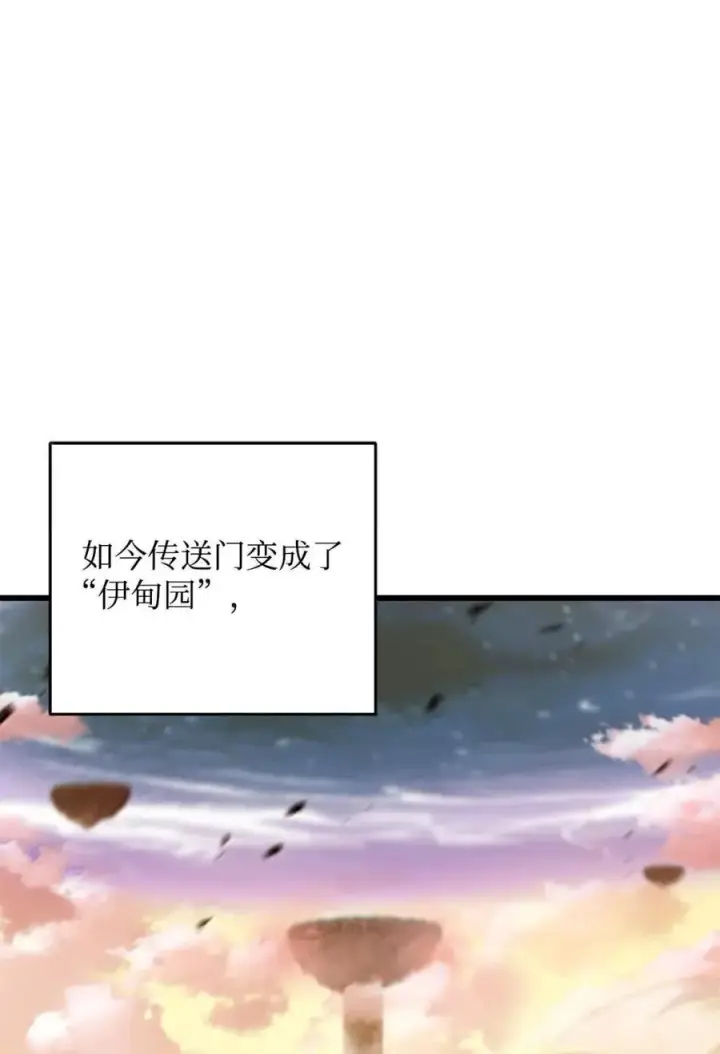 漫画《无法升级的玩家》169 担保第57张图