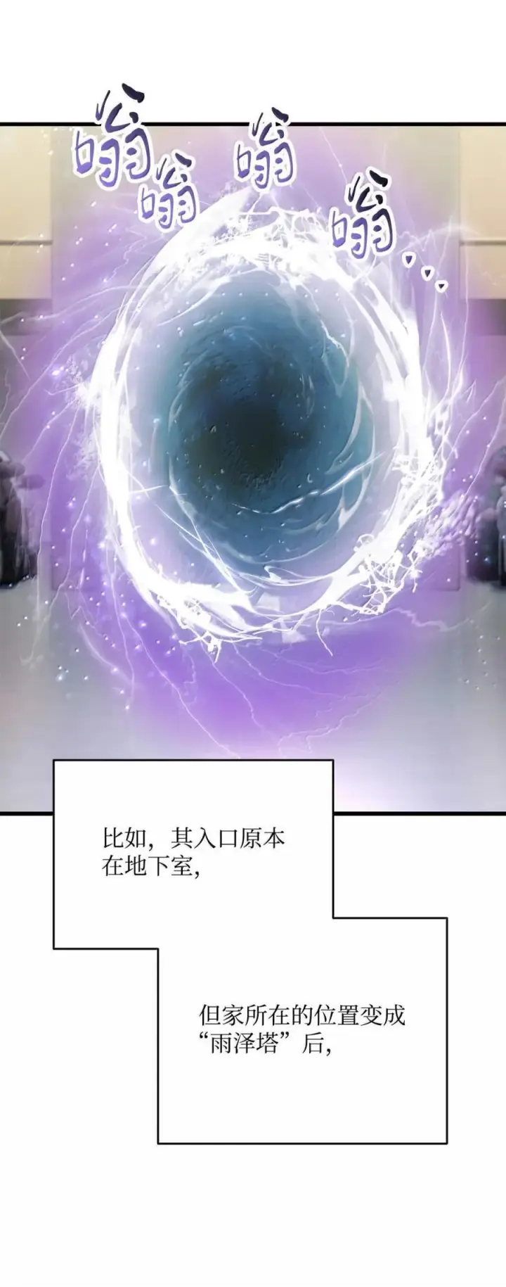 漫画《无法升级的玩家》169 担保第59张图