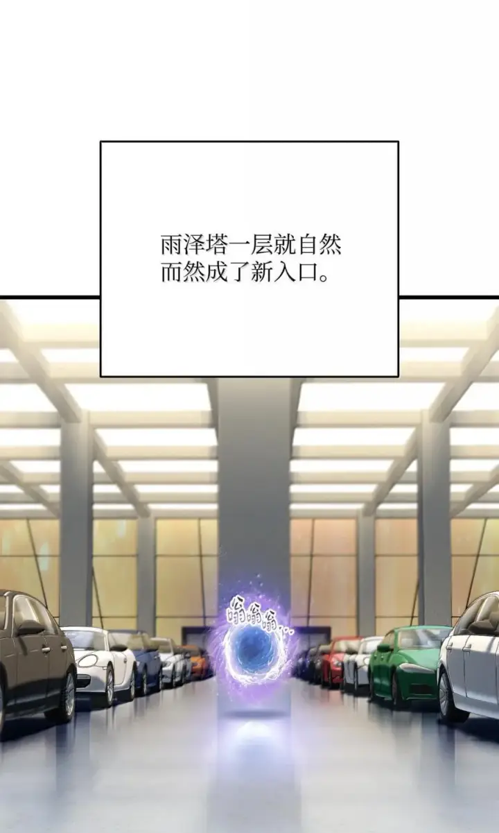 漫画《无法升级的玩家》169 担保第60张图