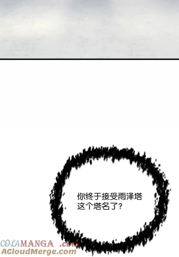 漫画《无法升级的玩家》169 担保第61张图