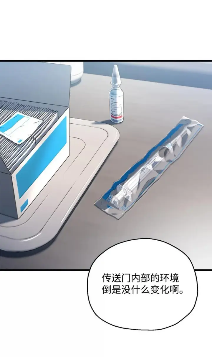 漫画《无法升级的玩家》169 担保第63张图