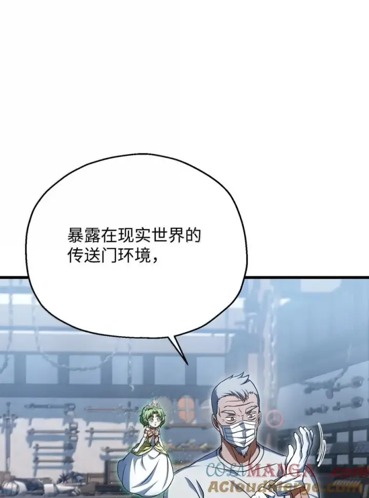 漫画《无法升级的玩家》169 担保第64张图