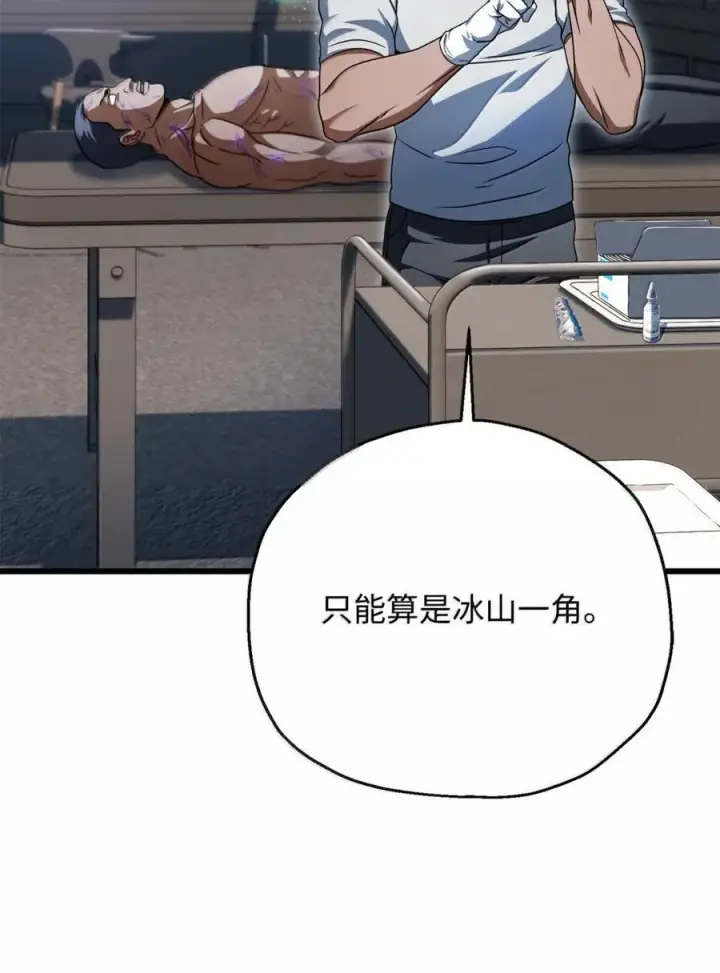 漫画《无法升级的玩家》169 担保第65张图
