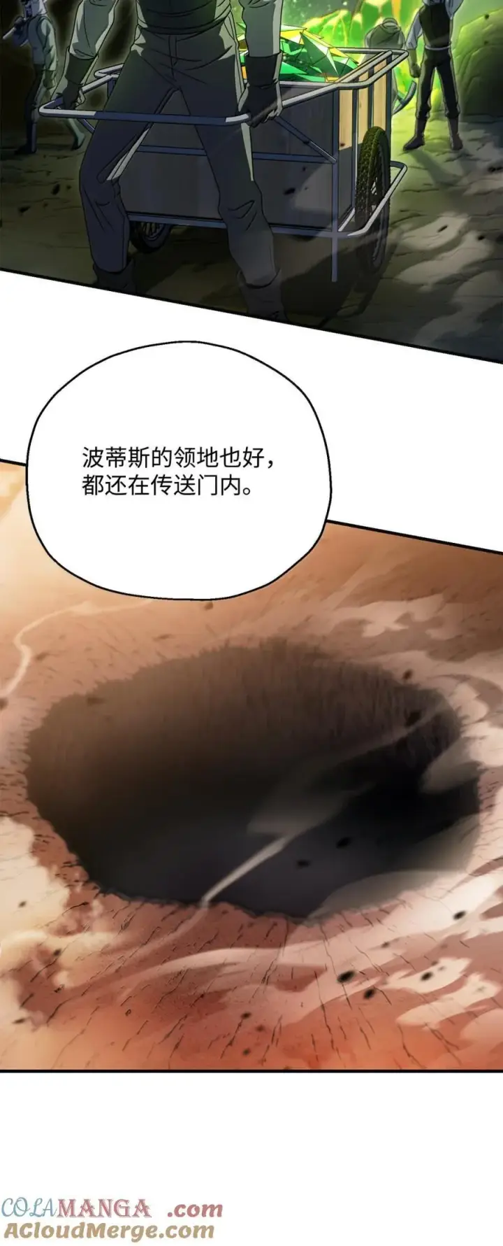漫画《无法升级的玩家》169 担保第67张图