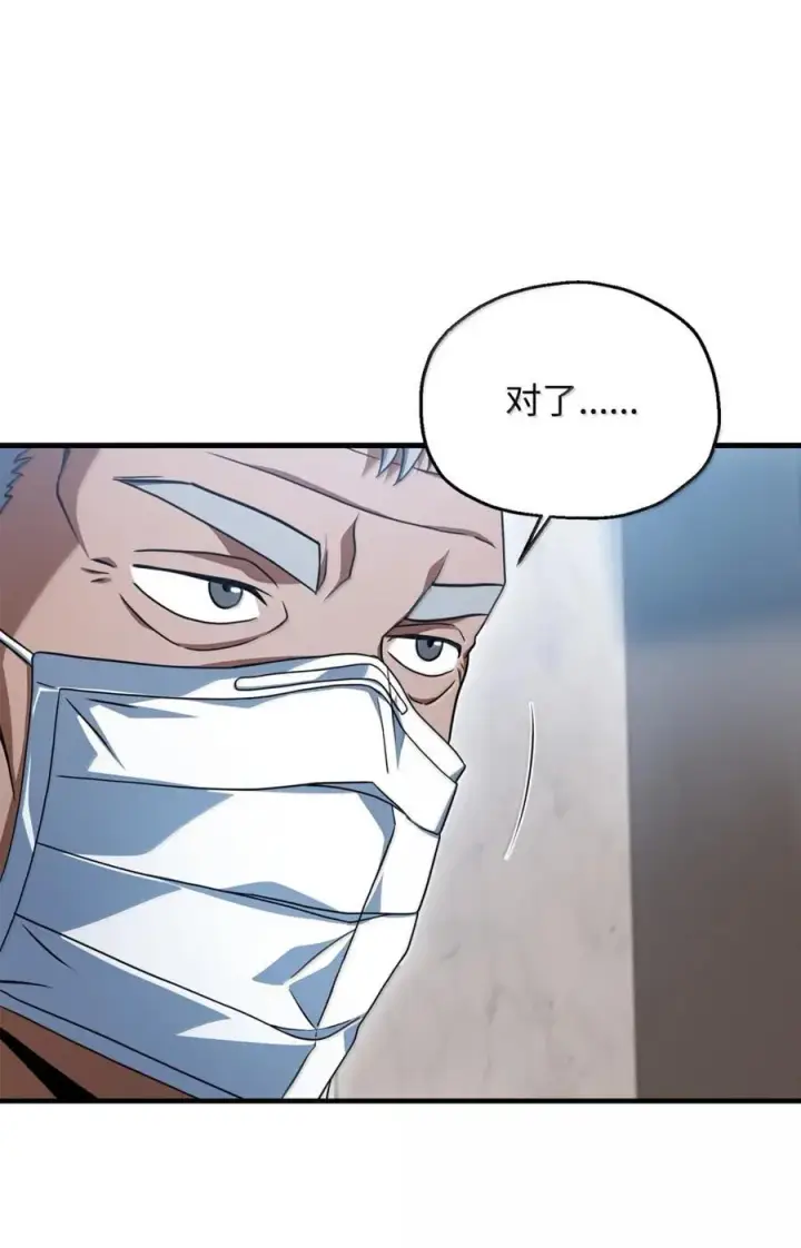 漫画《无法升级的玩家》169 担保第68张图