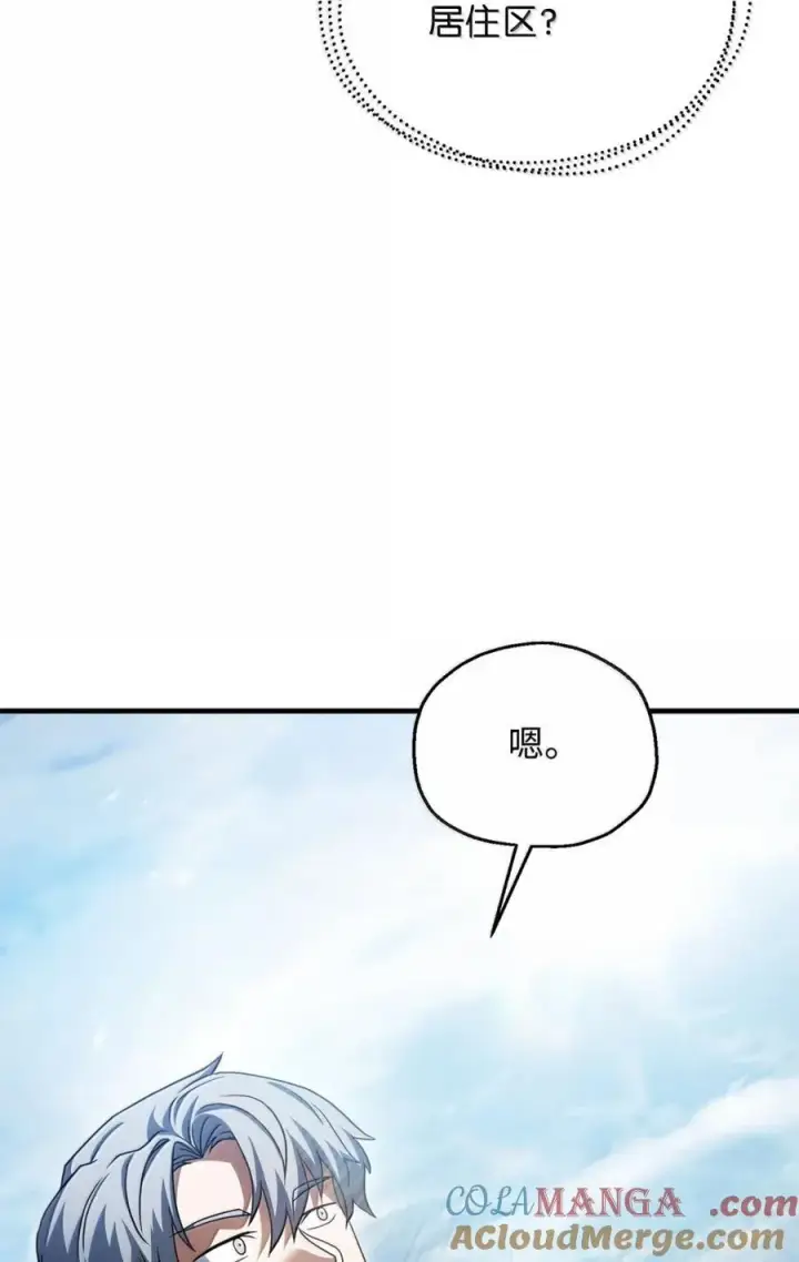 漫画《无法升级的玩家》169 担保第70张图