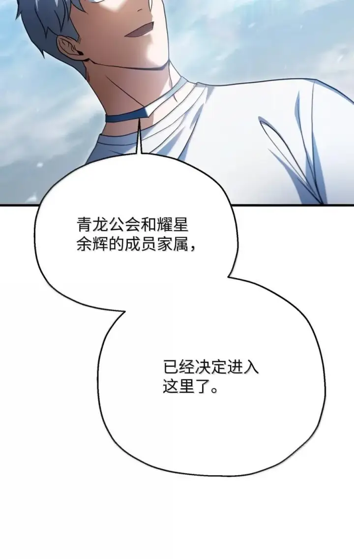 漫画《无法升级的玩家》169 担保第71张图