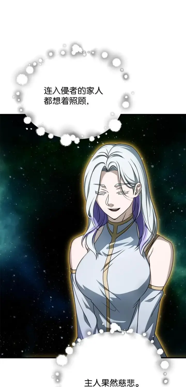 漫画《无法升级的玩家》169 担保第72张图