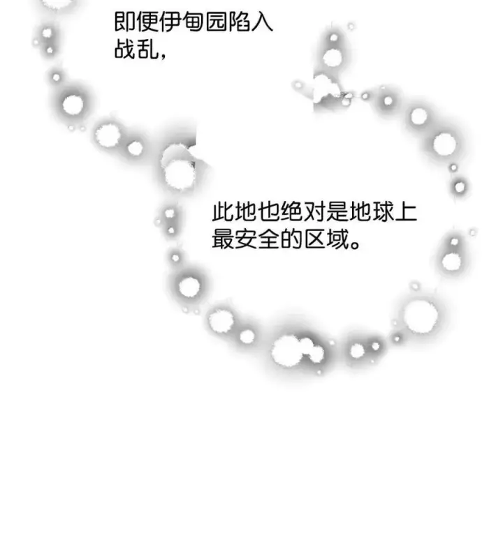 漫画《无法升级的玩家》169 担保第75张图