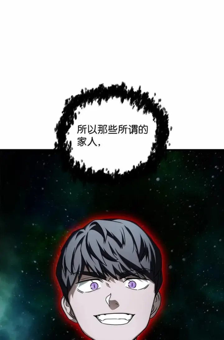 漫画《无法升级的玩家》169 担保第80张图