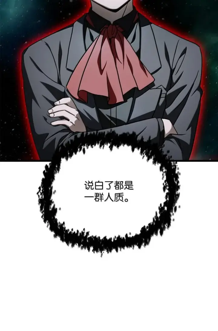 漫画《无法升级的玩家》169 担保第81张图