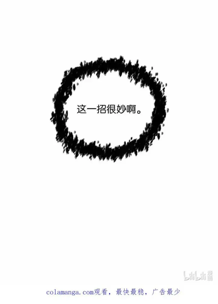 漫画《无法升级的玩家》169 担保第83张图