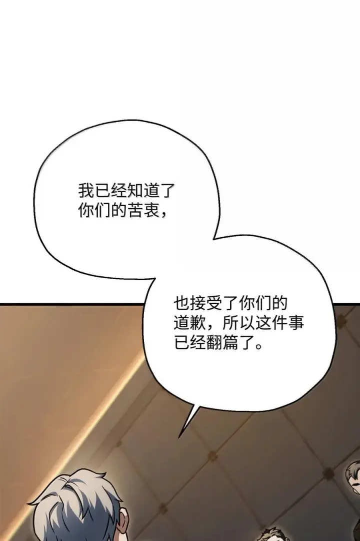 漫画《无法升级的玩家》169 担保第9张图