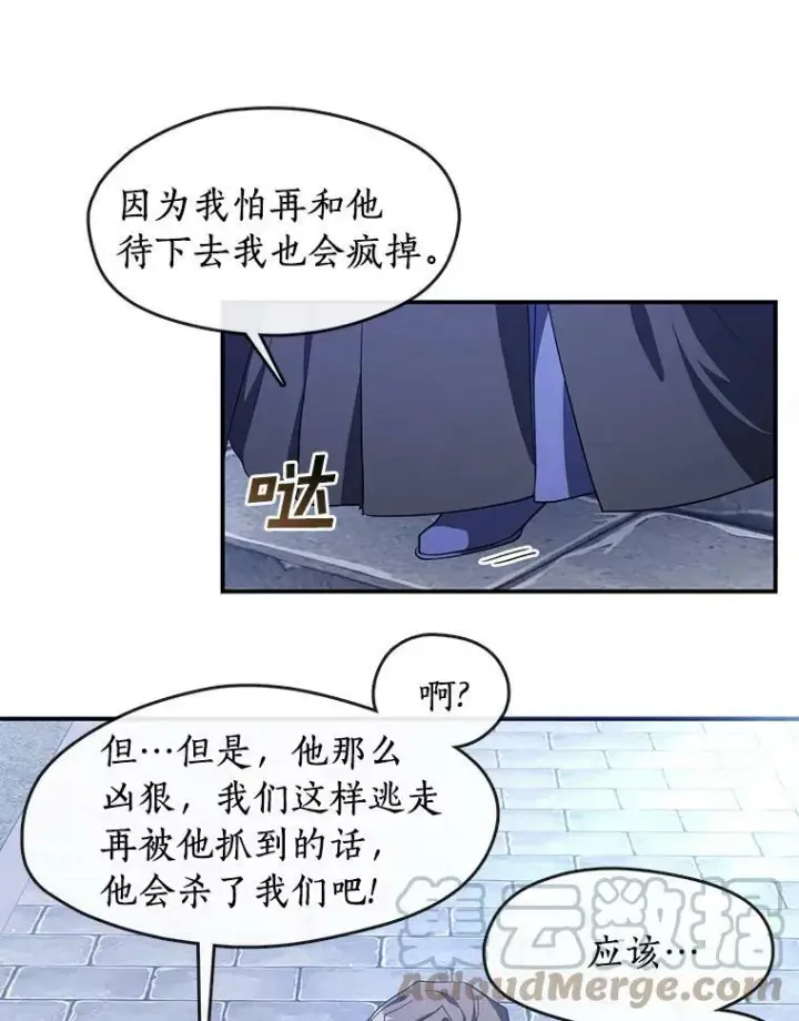 《无法逃离的黑暗》27.她的计划图16