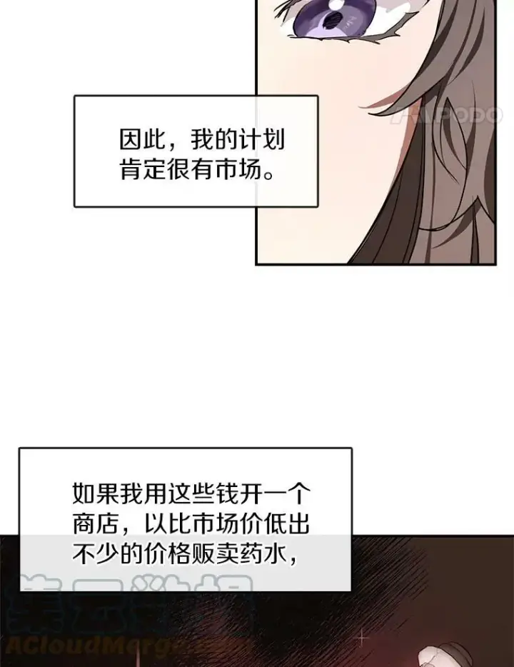 《无法逃离的黑暗》27.她的计划图49