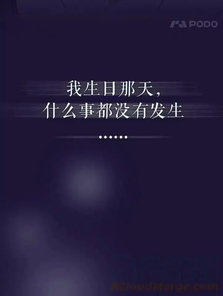 《无法逃离的黑暗》0.序章图17