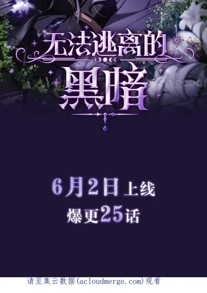 《无法逃离的黑暗》0.序章图20