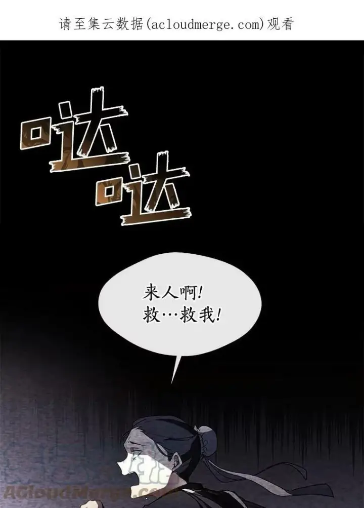 《无法逃离的黑暗》0.序章图21