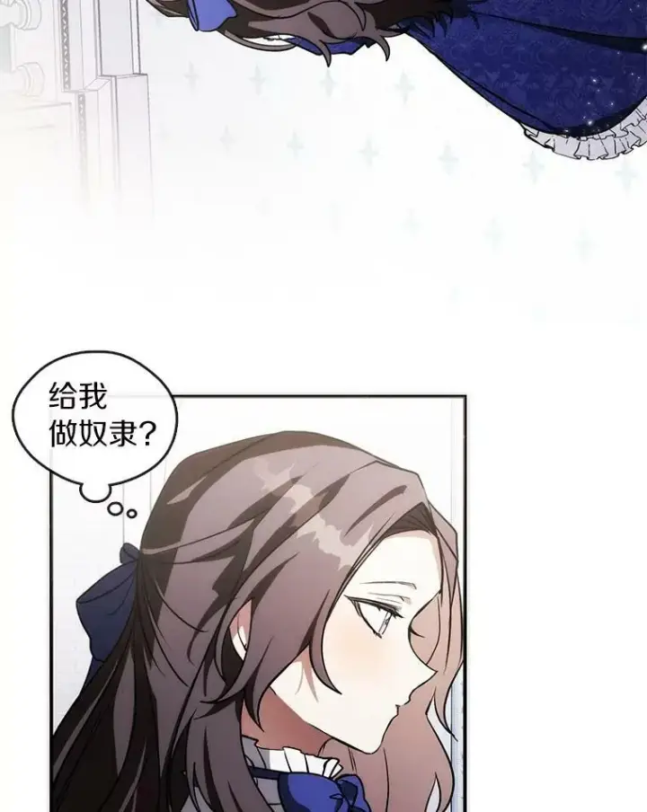 《无法逃离的黑暗》2.做你的奴隶图8