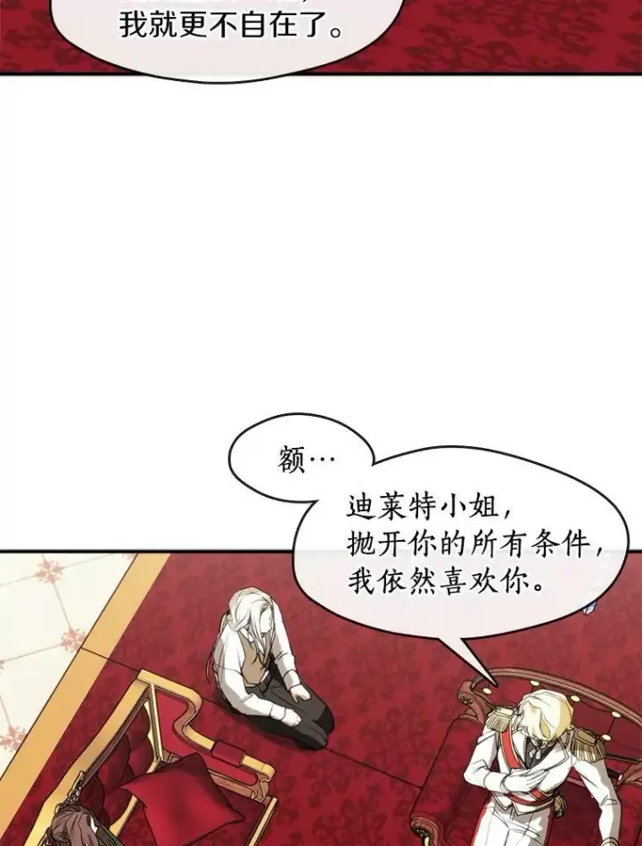 《无法逃离的黑暗》5.面见皇太子图12