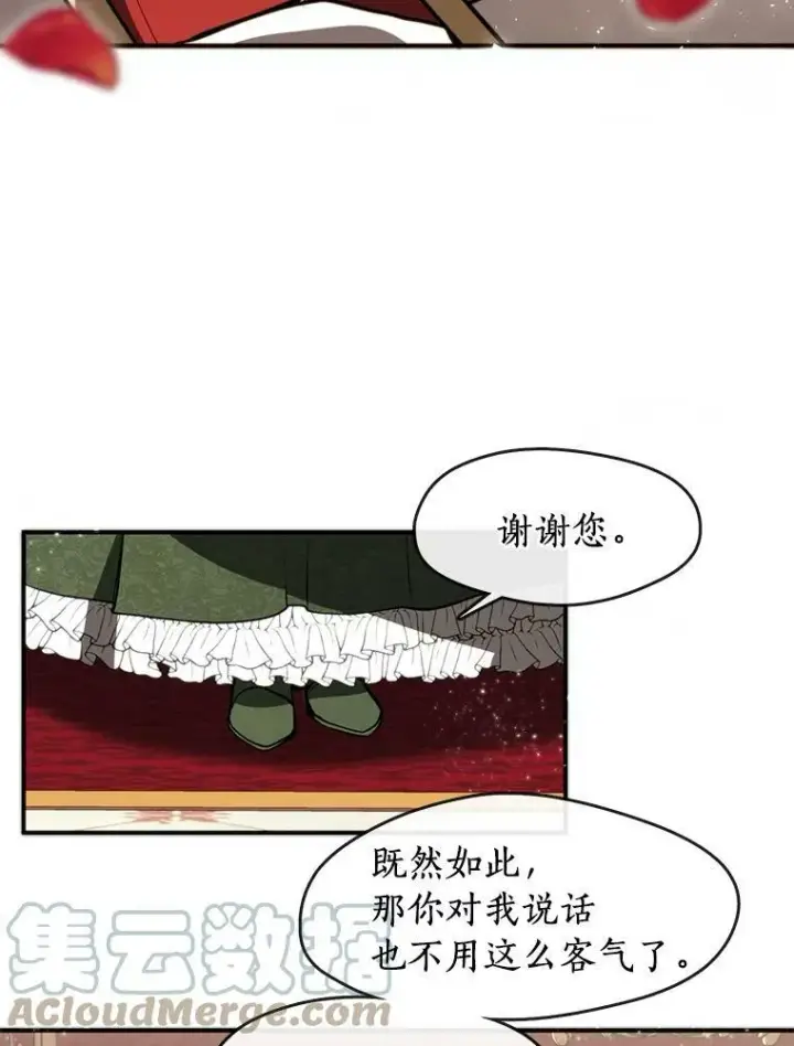《无法逃离的黑暗》5.面见皇太子图16