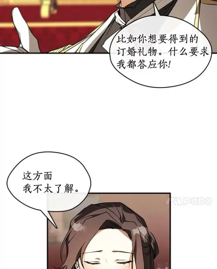 《无法逃离的黑暗》5.面见皇太子图23