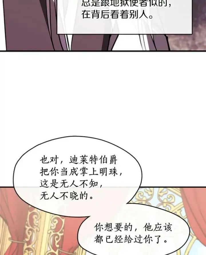 《无法逃离的黑暗》5.面见皇太子图29
