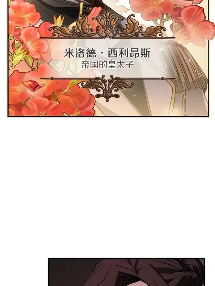 《无法逃离的黑暗》5.面见皇太子图3