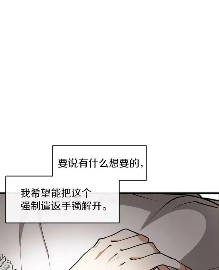 《无法逃离的黑暗》5.面见皇太子图32