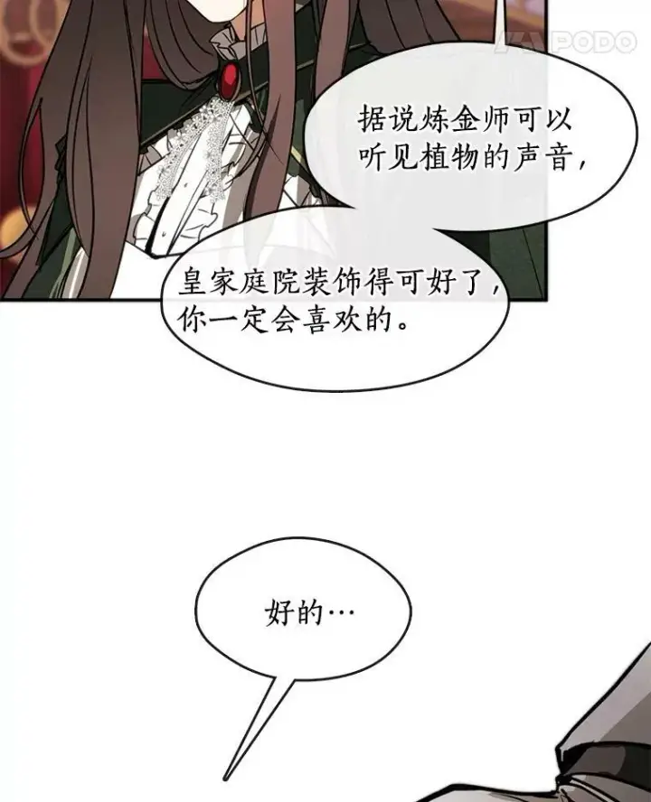 《无法逃离的黑暗》5.面见皇太子图41